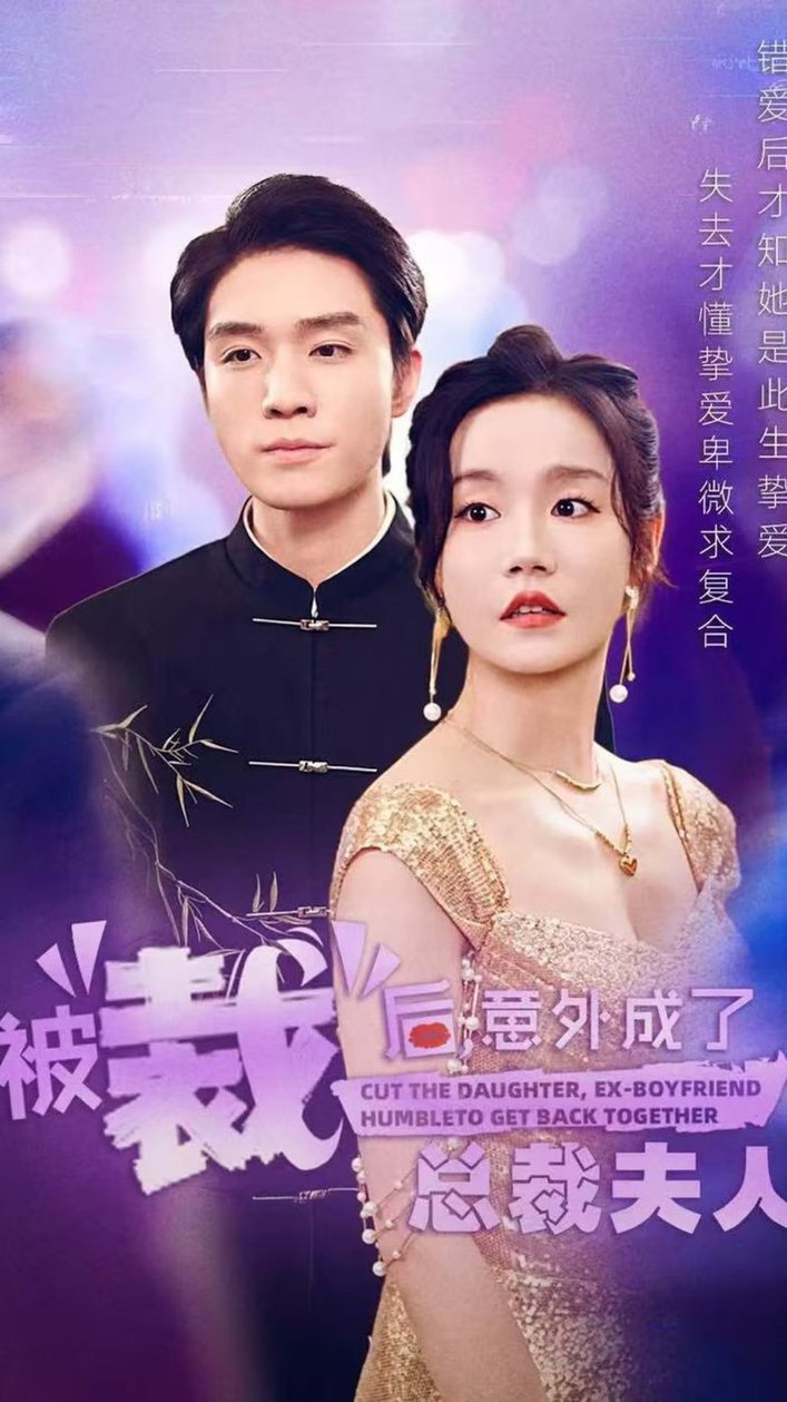 被裁后，意外成了總裁夫人